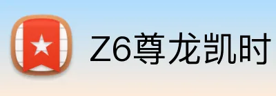 Z6尊龙凯时 logo